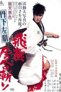  Тангэ Садзэн: Тайна урны 